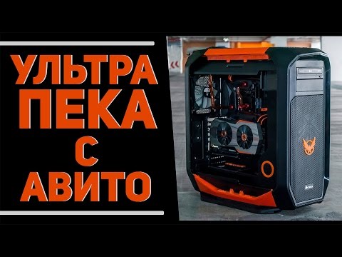 Видео: Как ПЕКА С АВИТО за 15к руб тянет игры?!