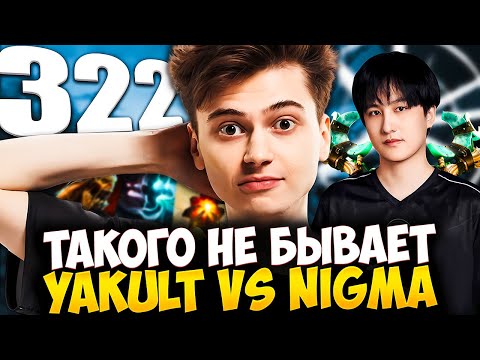 Видео: ЭТО 322 ОТ КИТАЙЦЕВ НА ТУРНИРЕ? РАМЗЕС И АФОНЯ СМОТРЯТ ИГРУ АМЕ НА КВАЛАХ | RAMZES DOTA 2 STREAM