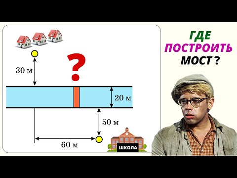 Видео: НАЙДИ КРАТЧАЙШИЙ ПУТЬ ИЗ ДОМА В ШКОЛУ! Спорим - не найдешь!