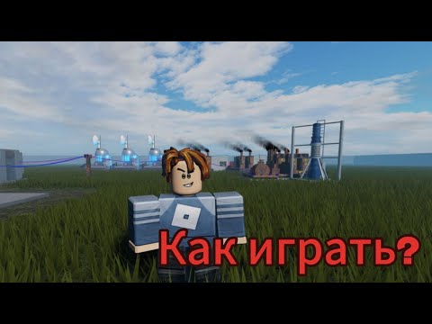 Видео: КАК ИГРАТЬ В Industrialist 1 ЧАСТЬ
