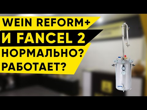 Видео: Самогонный автоклав. Первый перегон и ректификация