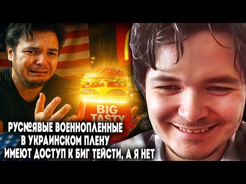 Видео: Маргинал не может поесть Биг Тейсти в США