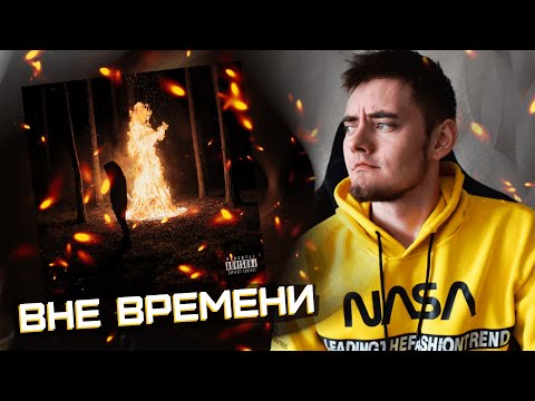 Видео: JOHNYBOY #4 - ВНЕ ВРЕМЕНИ | НАСТОЯЩАЯ РЕАКЦИЯ ТИМЫ НЕАДЕКВАТНОГО