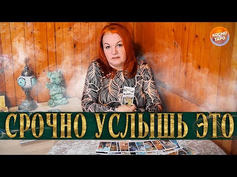 Видео: ЭТО НУЖНО УСЛЫШАТЬ! ВАШИ ОТНОШЕНИЯ ДО КОНЦА МЕСЯЦА!