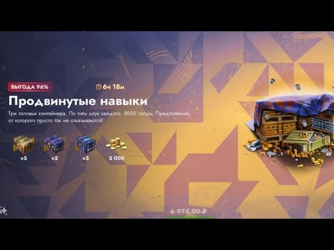 Видео: Приобрёл набор "Продвинутые навыки" Blitz Lesta...