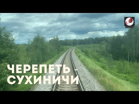 Видео: Черепеть - Сухиничи (Мос. ж.д., РЖД)