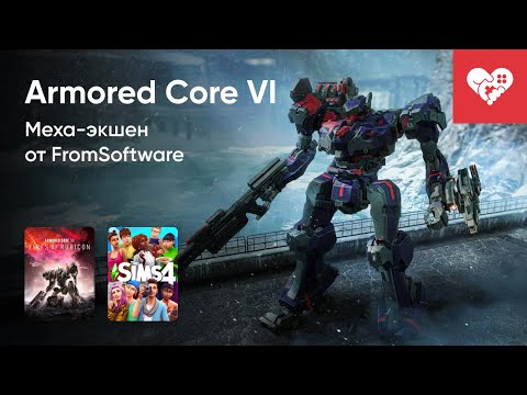 Видео: Стрим от 11/09/2023 – THE SIMS 4, ARMORED CORE VI
