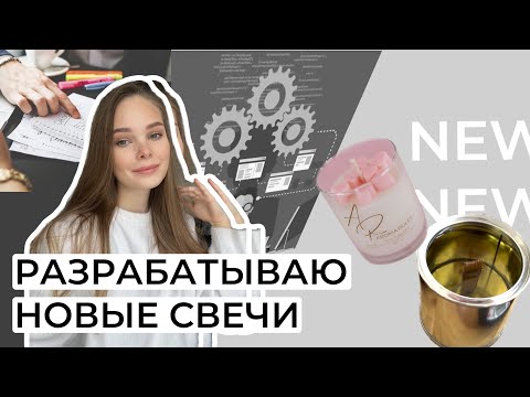 Видео: ЖИЗНЬ В МАСТЕРСКОЙ, НОВЫЕ СВЕЧИ, CRASH ТЕСТ УПАКОВКИ