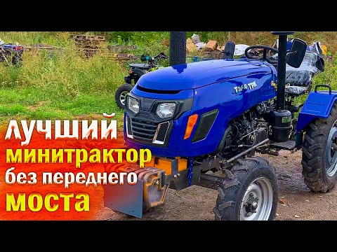 Видео: Без передка НЕ трактор? Обзор синтай 240 трк