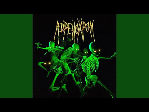 Видео: Адренохром