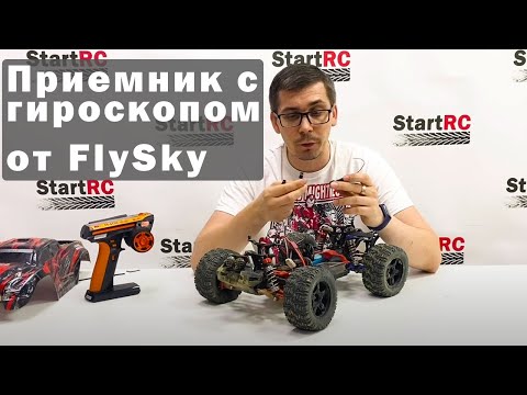Видео: Приемник с гироскопом на MMAX от Flysky. Тест драйв. Катаю на заднем приводе