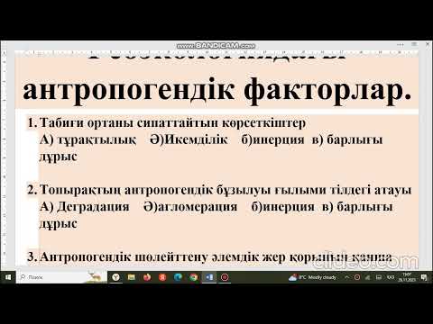 Видео: Қызықты география