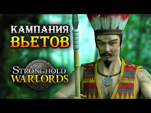 Видео: НОВЫЙ СТРОНГХОЛД! - Stronghold: Warlords / Прохождение кампании Королевства Джунглей Часть 1 / 4