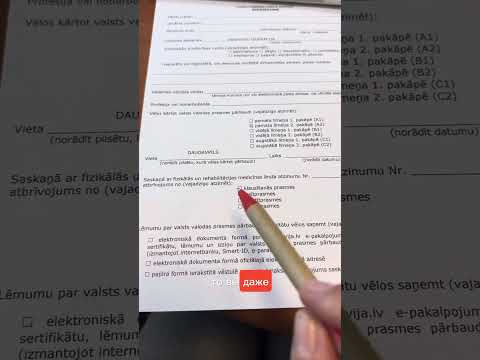 Видео: Рассказываю и показываю, как записаться на экзамен по латышскому #внж #внжвлатвии