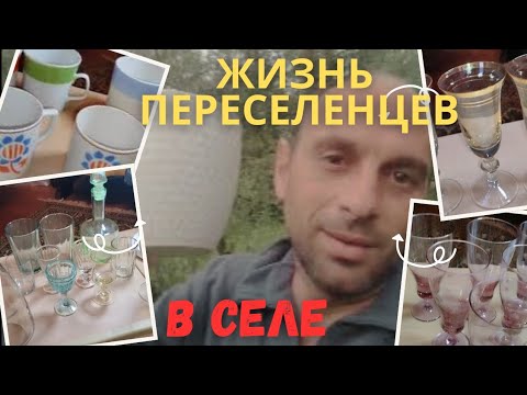 Видео: Жизнь переселенцев:Лоты нашего аукциона.Разобрали угол
