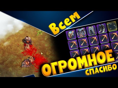 Видео: ПОДГОН НА 10К (СБ28) - Frostborn: Coop Survival