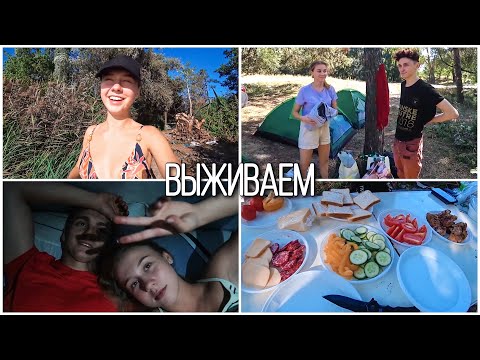 Видео: ДЕНЬ В ЛЕСУ 2 ⛺️ ГОТОВИМ КАШУ НА КОСТРЕ || ОТМЕЧАЕМ ДЕНЬ РОЖДЕНИЯ ЖЕНИ