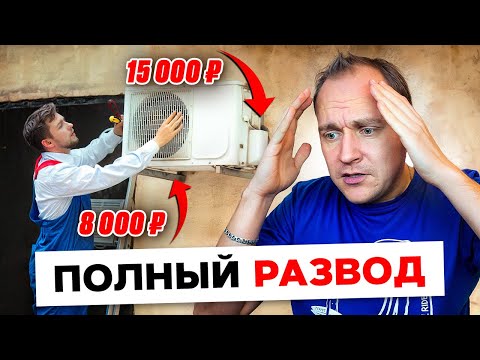 Видео: Как вас РАЗВОДЯТ монтажники? Это должен знать каждый