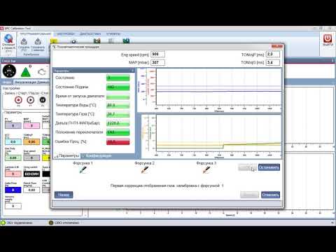 Видео: BRC Первичная калибровка Renault LOGAN B4D
