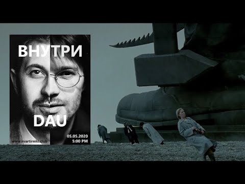 Видео: АЛЕКСАНДР БЕССМЕРТНЫЙ и ЕГОР КАЙРОН у Гороховского — «Внутри ДАУ» (проект ИЛЬИ ХРЖАНОВСКОГО, 2020)
