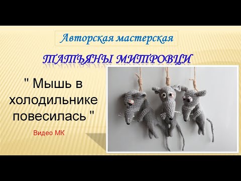 Видео: МК  " Мышь в холодильнике повесилась " #4