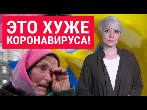 Видео: Смотреть всем! СКОРО КОНЕЦ! ГОРЬКАЯ ПРАВДА! Нас делают нищими!