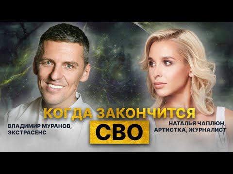 Видео: Предсказание от победителя БИТВЫ ЭКСТРАСЕНСОВ / Подкаст Натальи Чаплюн