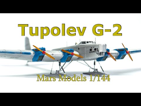 Видео: Гофрированный Транспортный Самолет Туполев Г-2 (Mars Models 1/144)