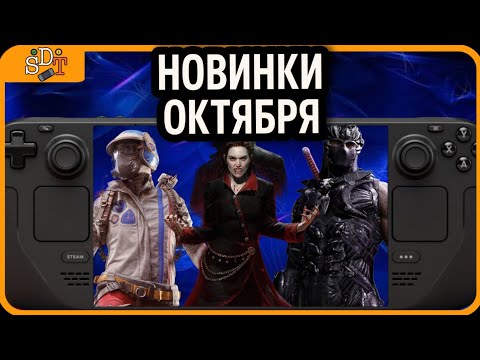 Видео: Игры месяца на Steam Deck