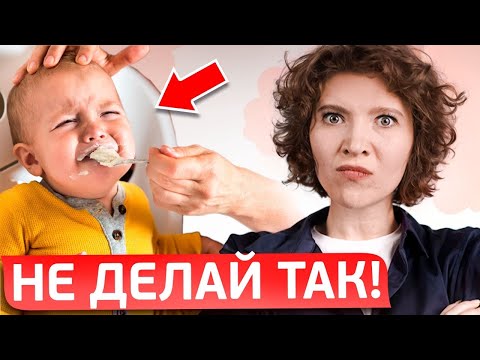Видео: САМЫЕ ЧАСТЫЕ ОШИБКИ при ВВЕДЕНИИ ПРИКОРМА! Вы этого НЕ ЗНАЛИ!