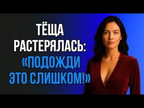 Видео: ЗЯТЬ БЕЗ СТУКА ВОШЁЛ В СПАЛЬНЮ И ОБОМЛЕЛ ОТ УВИДЕННОГО