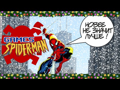 Видео: Spider-Man Games | Новее не значит лучше