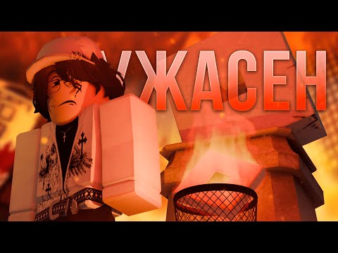 Видео: ПОЧЕМУ ROBLOX УЖАСЕН?!