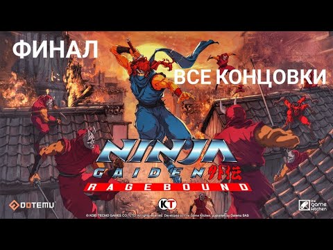 Видео: Ninja Gaiden: Ragebound | Финал и все концовки