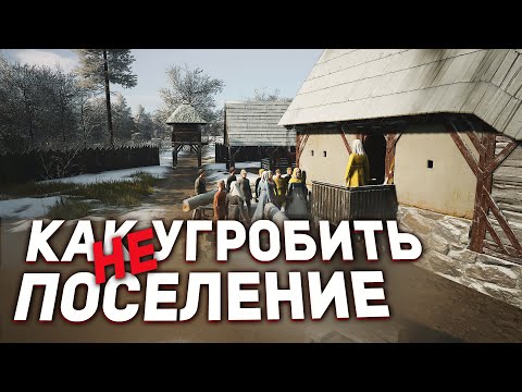 Видео: СОВЕТЫ и ХИТРОСТИ по Manor lords (ранний доступ)