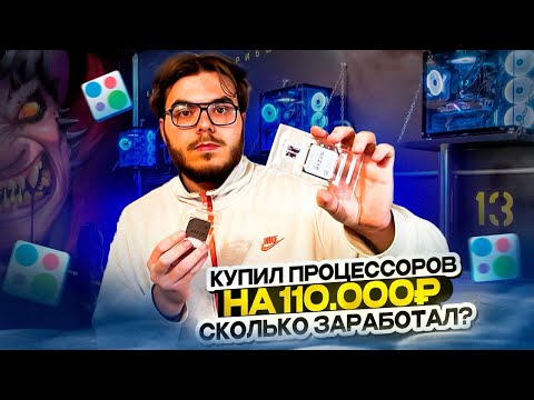 Видео: ПРОДАЮ ПРОЦЕССОРЫ НА АВИТО / Сколько заработал