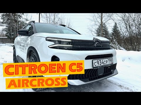 Видео: CITROEN C5 AIRCROSS. Француз вместо Китайца?