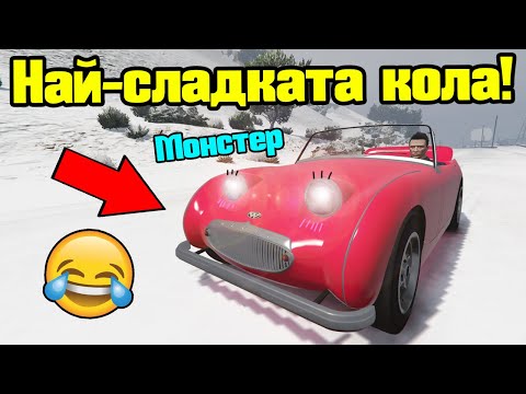 Видео: Получих Най-Сладката Кола - Трансформ Състезания!!!