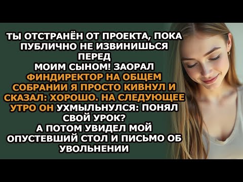 Видео: финдиректор потребовал извинений — я вместо этого активировал юридический пункт,