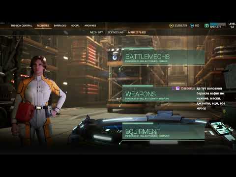 Видео: Mechwarrior 5.5 CLANS (День 5) Потерянное поколение.