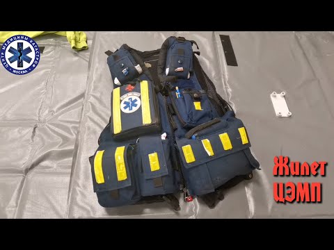 Видео: Жилет сотрудника ЦЭМП