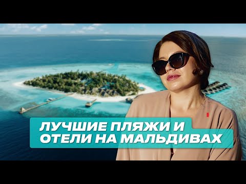 Видео: Обзор отеля на Мальдивах на все включено с лучшим пляжем. Nova Maldives 5*