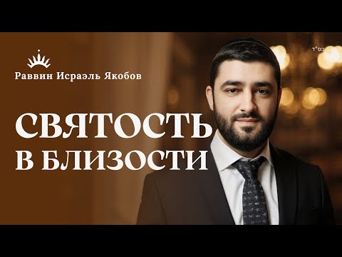 Видео: ЗАЧЕМ ХОДИТЬ в МИКВУ? Энергия Жизни и Смерти по Каббале | Рав Исраэль Якобов