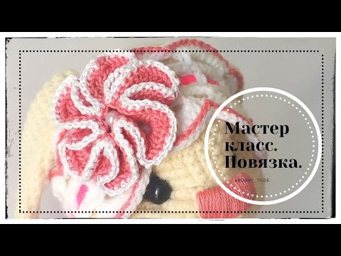 Видео: Повязка для зайки в стиле Тильда. МК #зайкавстилетильда