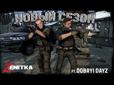 Видео: #1 Новый старт | DayZ | Сервер Zenitka PVP2 |  #survival  #dayz #pvp #military
