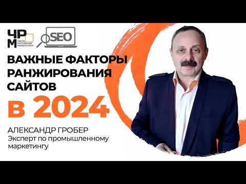 Видео: ЧТО может SEO в 2024 году?