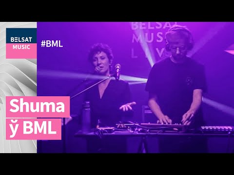 Видео: Shuma ў BML Premium – новае вымярэнне беларускага фольку