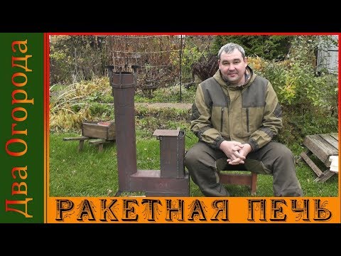 Видео: Ракетная печь/Доработка/Улучшение/Увеличение КПД