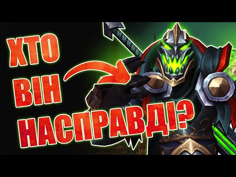 Видео: Найтрагічніша історія всесвіту Warcraft - Вершник без голови