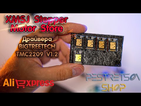 Видео: ► ДРАЙВЕР BIGTREETECH TMC2209 V1.2 🔴 РАСПАКОВКА 📦 И ОБЗОР ⬇️